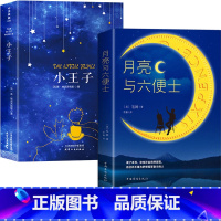 [2册]小王子+月亮与六便士 [正版]典藏版小王子书籍中文原版全译本 圣埃克苏佩里原著完整无删减法国基金会认证青少年阅读