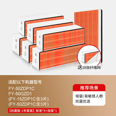 适配松下新风滤芯FY-50ZDP1C[抗菌版-1年套装]标准*6+加强*1