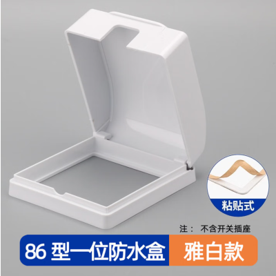 明装防水插座保护盖 白色 单位/个