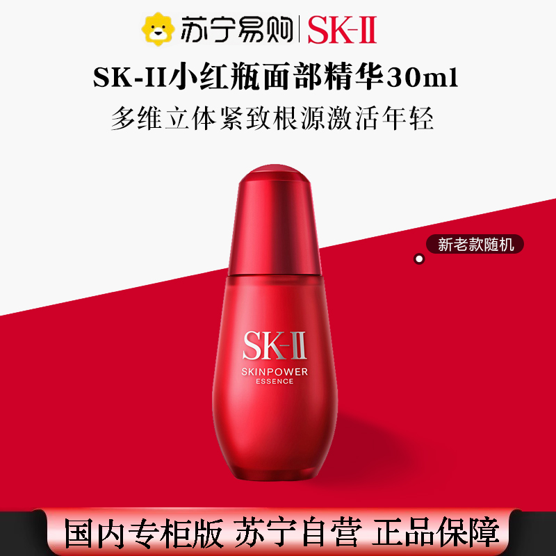[国内专柜 正品保证]SKII/SK-II/SK-2弹嫩“小红瓶”赋活修护精华露30ml