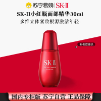 [国内专柜 正品保证]SKII/SK-II/SK-2弹嫩“小红瓶”赋活修护精华露30ml