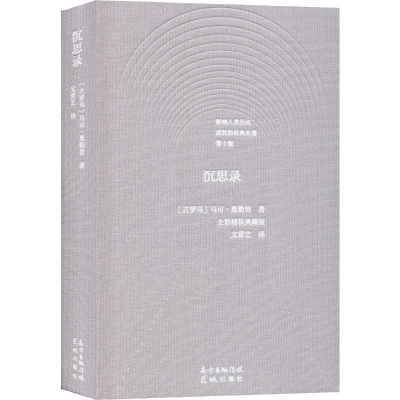 醉染图书沉思录 0版9787536090187