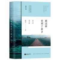 正版新书]就这样走到了故乡余光中、梁实秋、林海音等9787559403
