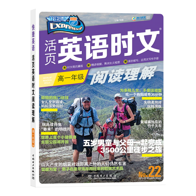 正版新书]快捷英语 活页英语时文阅读理解 高一年级 22期张峰978