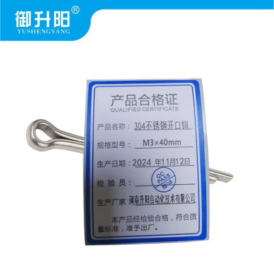 御升阳 304不锈钢开口销 M3×40mm 每个
