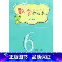 数学 六年级上册 小学通用 [正版]可单选芝麻开花课堂作业本一二三四五六年级上下册123456年级小学语文数学英语人教北