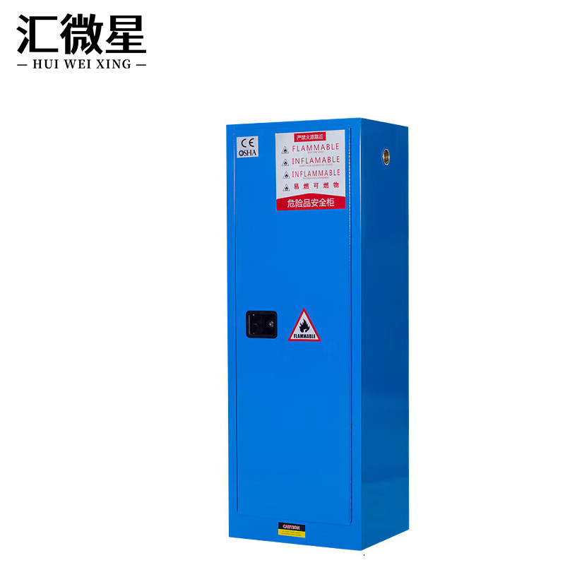汇微星危险品存放柜590*460*1650mm台