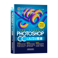 音像PHOTOSHOP CC从入门到精通蒋杰