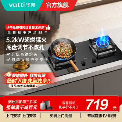 华帝(vatti)5.0kW大火力猛火灶燃气灶液化气台式嵌入式一级能效煤气灶双灶台灶具i10105 液化气