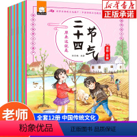 二十四节气绘本(12册) [正版]原来这就是二十四节气全12册 24节气中国传统节日故事绘本 幼儿3-6-8-9-10岁