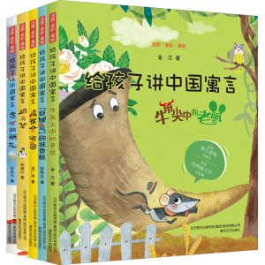 醉染图书给孩子讲中国寓言(注音全彩美绘)(全5册)9787531358213