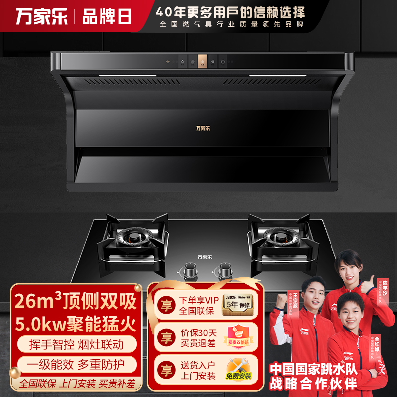 万家乐新7型结构顶侧双吸TAK6/AK6+C2R1家用灶具两件套装升级26m³大吸力油烟机 5.0KW燃气灶套装 天然气