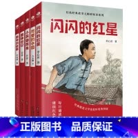 少年红色经典故事5册 [正版]少年励志红色经典故事书 雷锋的故事闪闪的红星小英雄雨来雷锋日记可爱的中国 小学生革命传统教