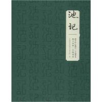 正版新书]池记 海口中心城区"生态修复 城市修补"实践探索中国城