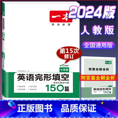 国一[英语]完形填空 初中通用 [正版]2024版初中语文现代文阅读理解训练五合一国一八年级九年级中考文言文古诗阅读真题
