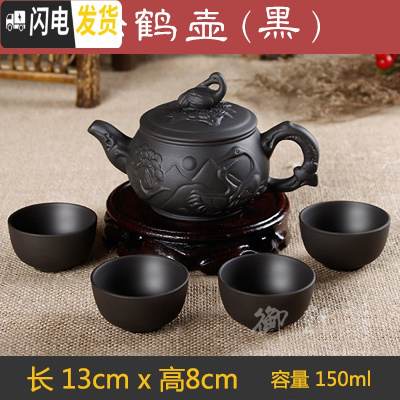 三维工匠办公室宜兴紫砂功夫茶具整套装泡茶壶复古陶瓷器小茶杯子家用 黑色小号松鹤壶(送4杯)