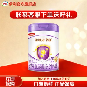 伊利(YILI)金领冠 菁护较大婴儿配方牛奶粉菁护2段800g罐