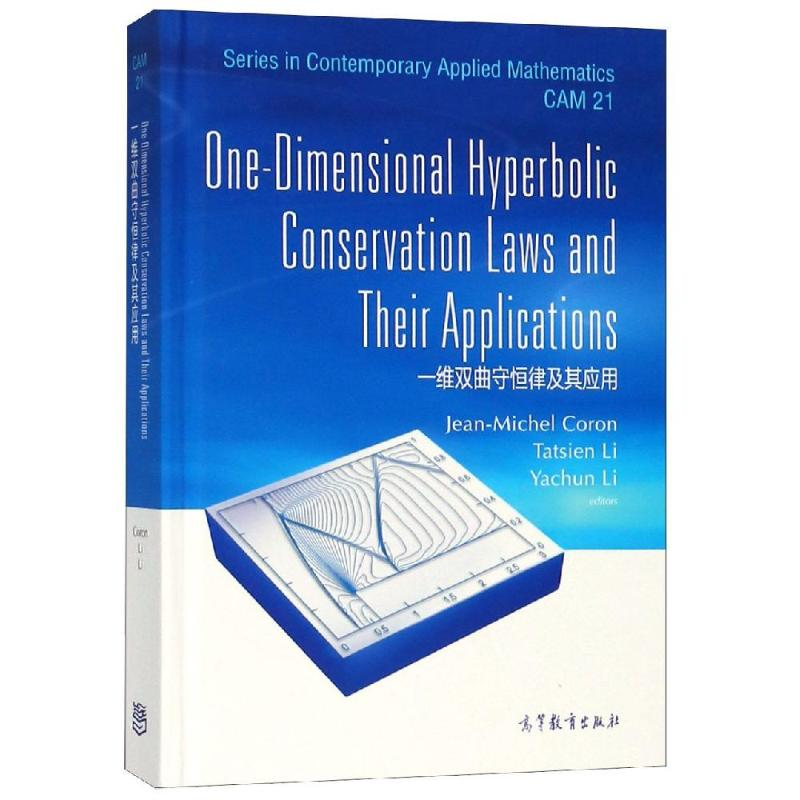 [M]ONE-DIMENSIONAL HYPERBOLIC CONSERVATION-9787040491777
