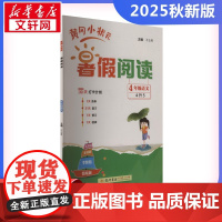 2025秋新版黄冈小状元暑假阅读4年级人教版RJ版计算口算应用题天天练小能手同步专项强化训练练习题册期末冲刺卷衔接练习