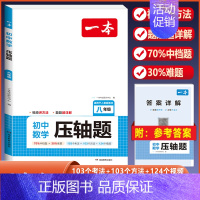 八年级[人教版]数学压轴题 初中通用 [正版]2025版一本初中七八九年级数学计算题满分训练人教版北师版 789年级上下