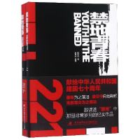 音像禁地青春(上下)魏世杰|整理:王月玲