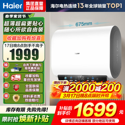 海尔热水器电热水器储水式扁桶双胆家用洗澡一级能效智慧节能上门安装BK3mini 50L 3300W 行业至短 冰雪白外观