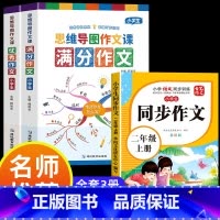 满分作文+优秀作文+同步作文二年级上 小学通用 [正版]小学作文书大全 老师 小学生满分思维导图作文二年级三年级四年级五