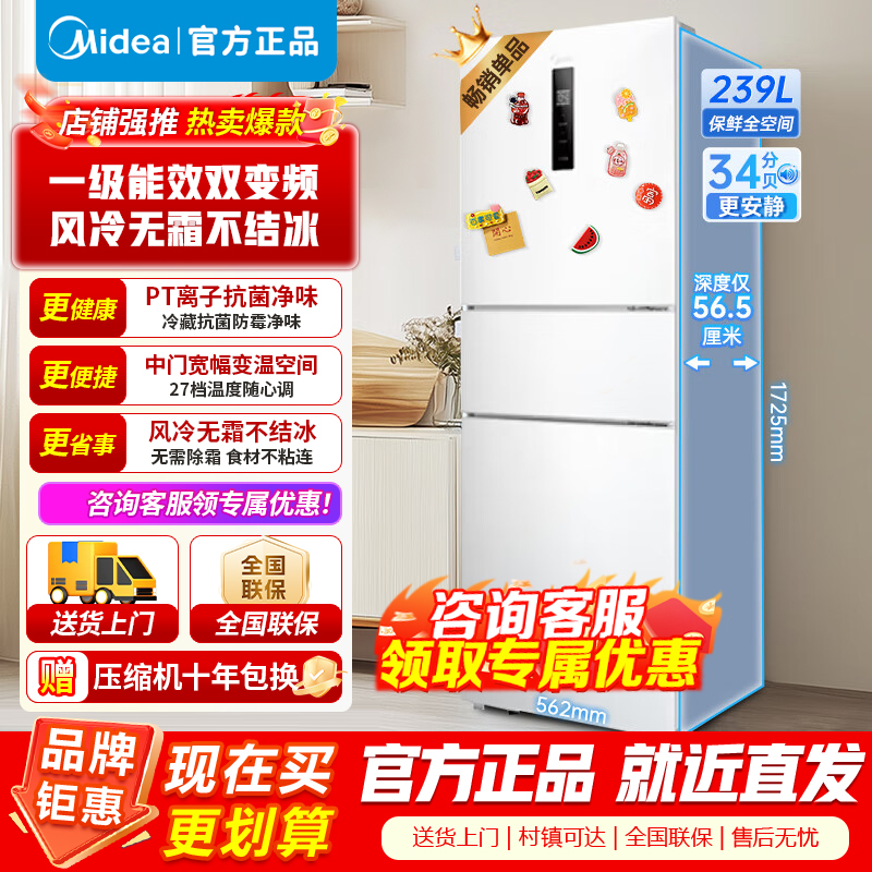 [官方正品]美的239升三开门冰箱小型风冷无霜变频一级节能省电轻音净味保鲜宿舍租房 MR-251WTPE 以旧换新