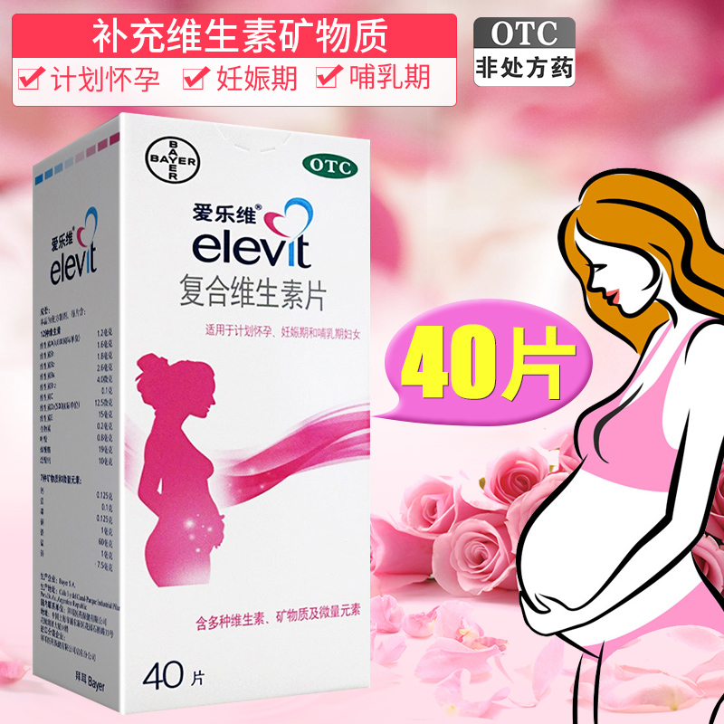 [效期至26年1月]爱乐维(Elevit)爱乐维复合维生素片40片/盒妊娠期和哺乳期妇女对维生素矿物质