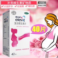 [效期至26年1月]爱乐维(Elevit)爱乐维复合维生素片40片/盒妊娠期和哺乳期妇女对维生素矿物质