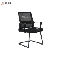 本泽尼 办公椅 弓形网椅 HTDY-GW669 600*660*925mm 把