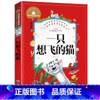 [彩图注音版]一只想飞的猫 [正版]稻草人书 彩图大字注音版叶圣陶书三年级的课外书带拼音故事书少儿读物儿童文学名著小学生