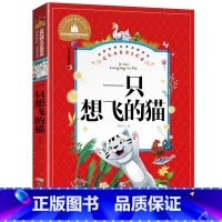 [彩图注音版]一只想飞的猫 [正版]稻草人书 彩图大字注音版叶圣陶书三年级的课外书带拼音故事书少儿读物儿童文学名著小学生