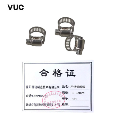 VUC 不锈钢喉箍 18-32mm 个