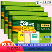小四门]政史地生 国一下 [正版]2024新国一下册道德与法治历史生物地理试卷全套人教版五三年级政治同步试卷五年中考三年