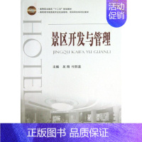 [正版]景区开发与管理吴旅游地图书图书籍国防工业出版社9787118088298