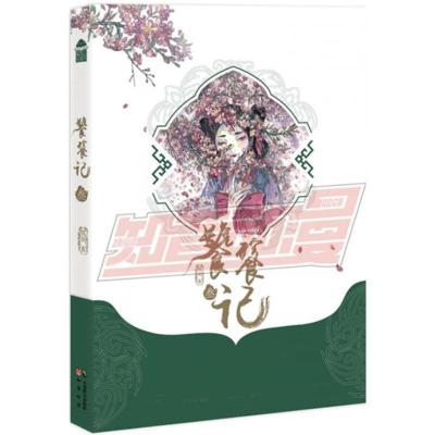 正版新书]饕餮记(3)羽殷9787550024564