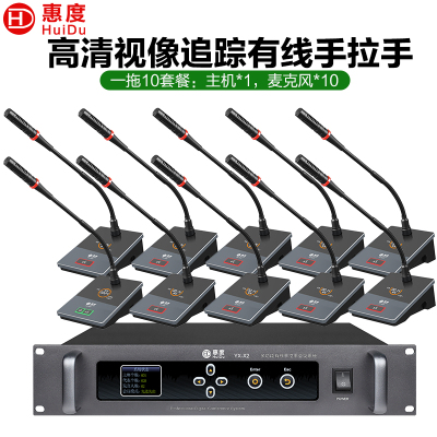 惠度(HuiDu)YX-X2S有线手拉手会议麦克风系统视频跟踪智能高保真抗干扰电容鹅颈话筒一拖十