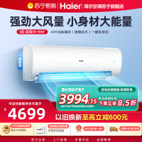 海尔空调劲风3匹新一级能效自清洁冷暖变频节能省电壁挂式智能挂机KFR-72GW/24PAA81U1