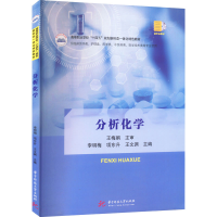 醉染图书分析化学9787568083904