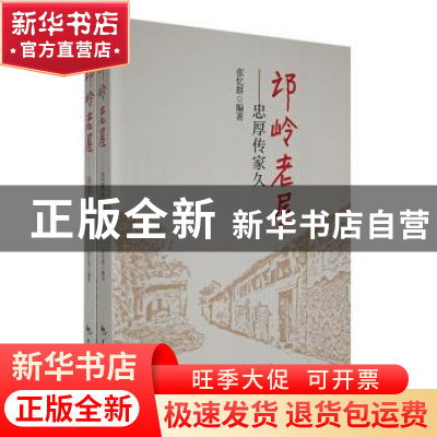 正版 邙岭老屋 张忆群编著 中国旅游出版社 9787503268267 书籍