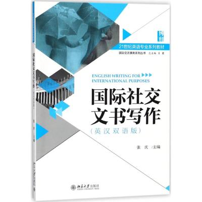 国际社交文书写作