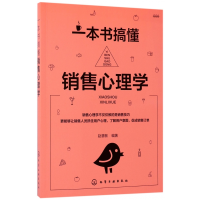 音像一本书搞懂销售心理学编者:赵慧敏