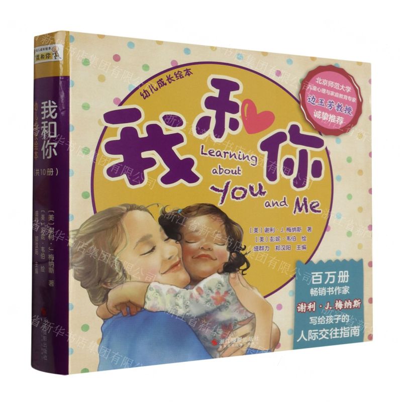 [N]我和你幼儿成长绘本(共10册)-9787551444163