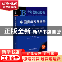 正版 中国青年发展报告:No.3:No.1:建档立卡贫困人口中大学生就业