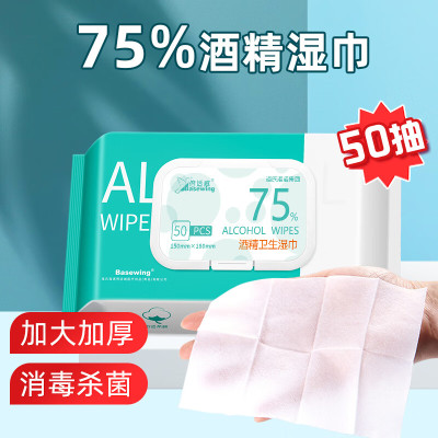 海氏海诺75%酒精卫生湿巾消毒棉片15*18cm*50片便携大号一次性湿巾凑单