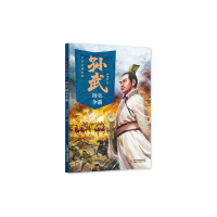 音像中华名将故事——孙武吴争霸猪猪然