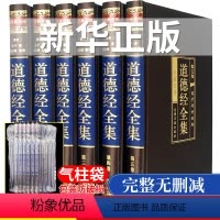 [正版]完整无删减道德经全套原著全注全译文白对照老子道德经原文心释解读道德经全集 国学经典中华书局精装线装 绸面精装藏