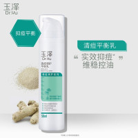 玉泽乳液 清痘调护平衡乳 补水保湿含水杨酸痘肌敏感肌护肤品男女通用 平衡乳50ml