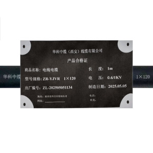华科中缆 电线电缆 ZR-YJVR-0.6/1KV-1×120 米